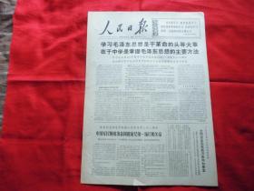 人民日报。1966年12月22日。6版全。突出政治的好团长【宋孔广】。在北京的外国专家学习【纪念白求恩】座谈纪要。