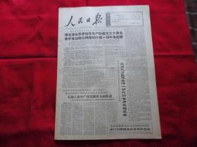 人民日报。1966年7月9日。6版全。修正主义叛徒集团的吹鼓手---评肖洛霍夫的【一个人的遭遇】