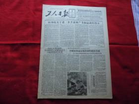 工人日报。1957年6月4日。4版全。国务院关于进一步开展增产节约运动的指示。【李维汉】阐述长期共存的政治基础。西行纪要