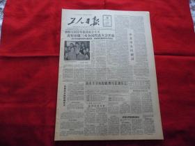 工人日报。1957年5月16日。4版全。青年团第三次全国代表大会开幕。中共中央的祝词。毛主席和青年照片。中国新民主主义青年团第二届中央委员会向第三次全国代表的报告。