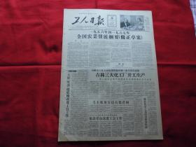 工人日报。1957年10月26日。4版全。一九五六年到一九六七年---全国农业发展纲要【修正草案】。