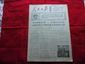 人民日报。1968年3月7日。6版全。毛主席‘三七’指示光芒万丈。