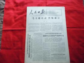人民日报。1966年12月17日。8版全。【毛主席语录】再版前言。一版传真照片。