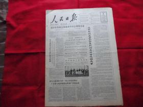 人民日报。1966年5月3日。6版全。剥开吴晗‘’民主斗士‘’的画皮