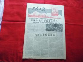 工人日报。1957年11月7日。8版全。庆祝十月革命节---莫斯科、北京举行盛大集会，毛主席，赫鲁晓夫讲话。套红