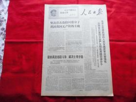 人民日报。1968年3月16日。6版全。兰州举行宣判大会，严正判处英国间谍分子。