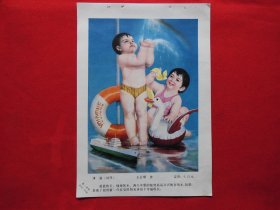 沐浴===八十年代年画缩样散页。32开。王百顺作