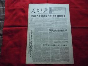 人民日报。1966年6月20日。6版全。