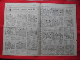 新民晚报===1966年2月20日。4版全。焦裕禄在大连的时候。毛主席的好学生【焦裕禄】连环画。一九六六年华北区年画版画展览会北京市观摩团集体创作