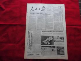 人民日报。1966年5月18日。6版全。美国强盗飞机侵入我云南马关东北地区上空进行战争挑衅的罪证。邓拓===反党反社会的大阴谋家