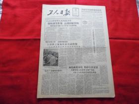 工人日报。1957年6月13日。4版全。汕头高射炮毁伤美蒋飞机3架。【赖若愚】谈当前工会工作若干重要问题。全国职工家属代表会议闭幕---毛主席，朱德等接见全体代表【照片】。全国职工家属代表会议给全国职工家属的一封信。【蔡畅】同志在全国职工家属代表会议上的讲话。【郭沫若】在科伦坡会议上的讲话---人民的力量超过原子能的力量