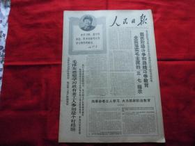 人民日报。1968年3月15日。6版全。向革命老工人学习。全面落实毛主席的‘三七’指示。