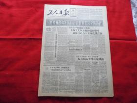 工人日报。1957年6月10日。4版全。北京国棉一厂严斥【葛佩奇】的反人民立场。访全国职工家属代表【尼沙汗妈妈】。国际青年和平友谊接力长跑明天将通过北京天安门。