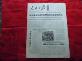 人民日报。1966年9月24日。1-4版。邢台地区人民战天斗地的英雄业绩。庆祝中华人民共和国成立十七周年连队讲话材料。