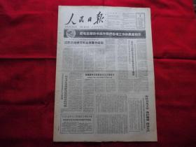 人民日报。1966年3月2日。6版全。