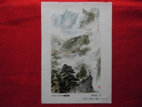 山城晓雾===七十年代年画缩样散页。32开。李维康作