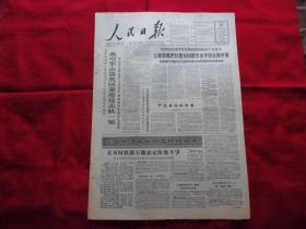 人民日报。1966年4月13日。6版全。我空军击落美国重型攻击机一架。