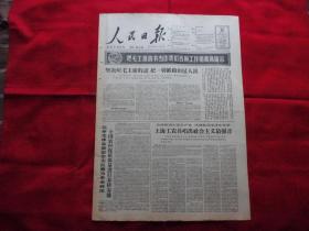 人民日报。1966年5月25日。6版全。