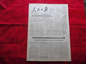 人民日报。1966年5月19日。6版全。我国决定派船接回自愿返国华侨。印度尼西亚右派迫害华侨的血腥罪证。彻底捣毁‘’三家村‘’黑店，把进行到底