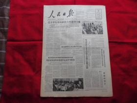 人民日报。1966年4月17日。6版全。论‘’清官‘’质疑。