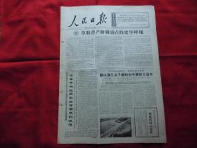 人民日报。1966年6月3日。6版全。吴晗投靠胡适的铁证。‘’三家村‘’黑帮是民族败类。