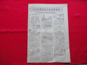 上海晚报===1966年10月7日。6版全。老报纸。记同烧伤顽强斗争的32111钻井队的英雄伤员。我国第一座自动化纯氧顶吹转炉车间建成。32111钻井队血战火海抢救气井的英雄事迹【连环画】。。