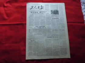 工人日报。1957年4月3日。4版全。上海电影制片厂宣告成立。我国工业建设采用怎样的技术设备。安源大罢工===工人运动历史【连环画】王肇龄作。