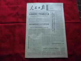 人民日报。1966年7月6日。6版全。‘’国防文学‘’是王明右倾机会主义路线的口号。