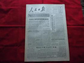 人民日报。1966年3月26日。6版全。农民水稻专家【陈永康】的发言。巴黎公社的伟大启示---纪念巴黎公社九十五周年。