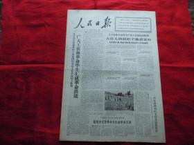 人民日报。1966年9月12日。6版全。