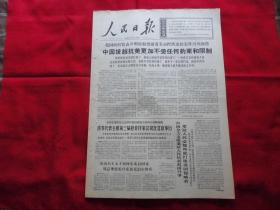 人民日报。1966年7月4日。6版全。周扬颠倒历史的一支暗箭