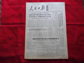 人民日报。1966年7月30日。6版全。向刘英俊同志学习。亚非作家从韶山发出赞颂毛泽东思想的歌声。【文艺报】的两次假批判。