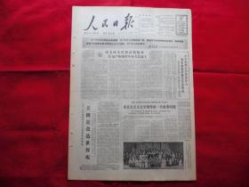 人民日报。1966年2月27日。6版全