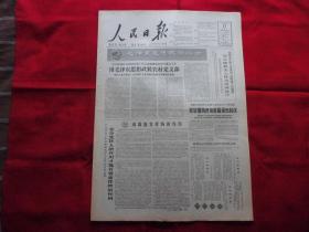 人民日报。1966年3月17日。6版全。上海救捞工人在大风大浪中勇救遇险英国商船的故事。工农兵谈共产主义道德。