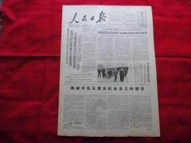 人民日报。1966年5月14日。6版全。揭破邓拓反党反社会主义的面目。