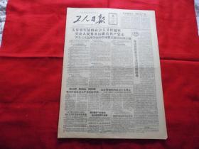 工人日报。1957年6月15日。4版全。著名工人运动领袖和劳动模范驳斥反动言论。一出精彩的戏【锯大缸】。和【李康年】算一笔账。怎样制【幻灯片】。【章伯钧】说我在政治上犯了严重错误。