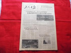 工人日报。1957年11月8日。6版全。伟大的十月社会主义革命四十年----赫鲁晓夫【报告】。