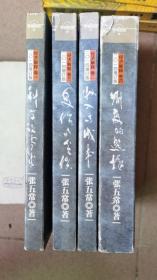 经济解释(1-4，全四卷)（2014增订本）