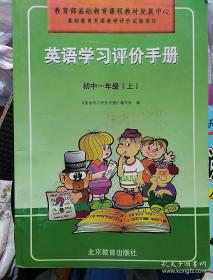 英语学习评价手册 初中一年级下册