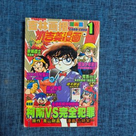 吉美漫画2004年第1期