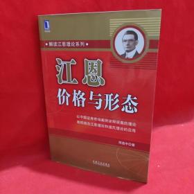 江恩价格与形态 /何造中 机械工业出版社.