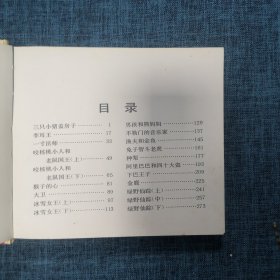 彩图中国古典名著100集 （绿星篇）