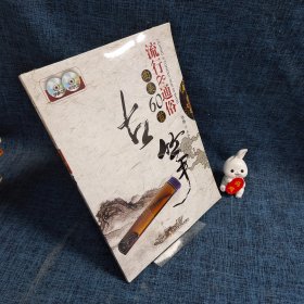 古筝流行＆通俗曲集60首【附CD2张】
