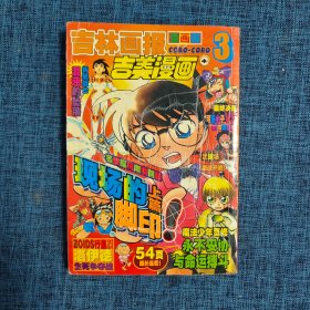 吉美漫画2004年第3期