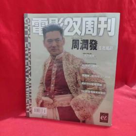 电影双周刊537【已消毒塑封】 /电影双周刊 电影双周刊