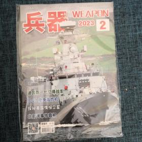 兵器2023.2