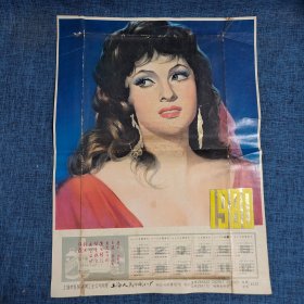 1980年年历（上海人民印刷八厂）