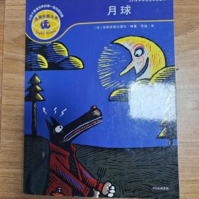 法国巨眼丛书：让孩子看懂世界的第一套科普经典：《月球》