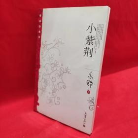 小紫荆（品如图）