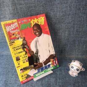 球迷偶像第一刊当代体育2000.22（附册子）